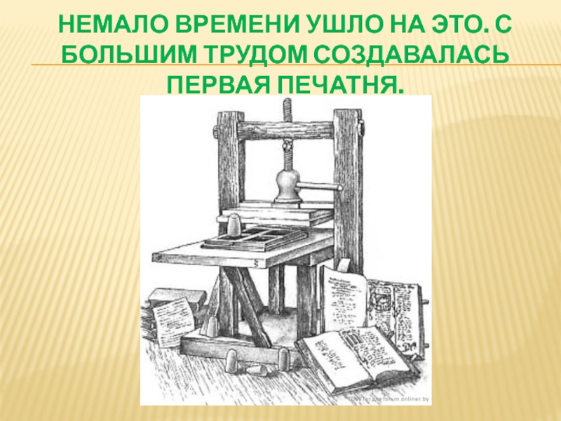 Презентация по технологии книгопечатание работа с бумагой и картоном 2 класс