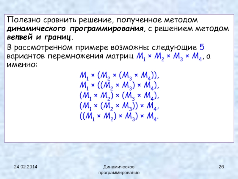 Вычислительная схема метода динамического программирования