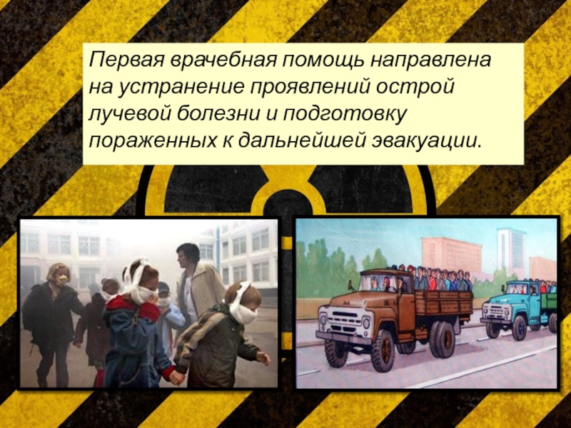 Направлено помочь