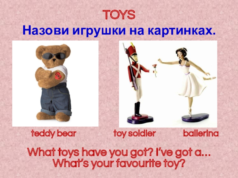 Got toys перевод на русский. Игрушки на английском. Игрушки английский язык 2 класс. Английские слова игрушки. Игрушки по английскому языку 3 класс.