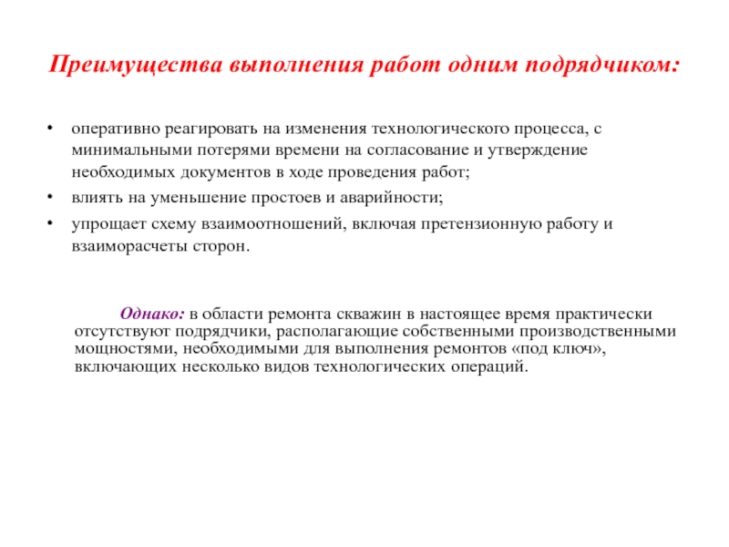 Время на технологические изменения. Проведение изменений в технологических процессах.