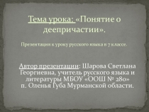 Презентация к уроку в 7 классе по теме 