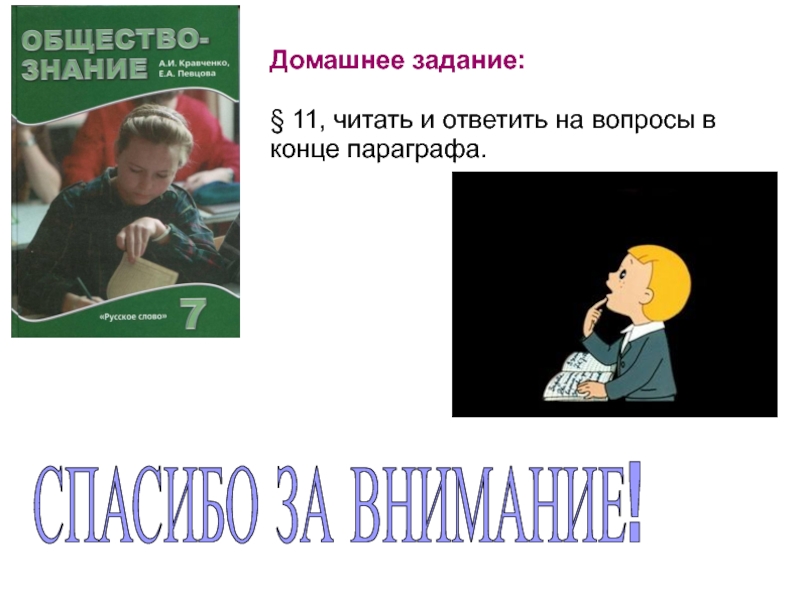 Вопросы в конце параграфа. Кто такой подросток по обществознанию 7 класс.