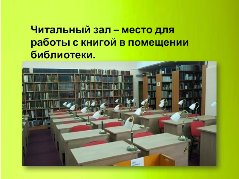 Ответы библиотека