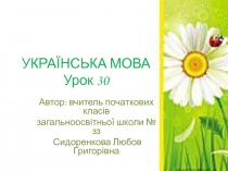 Тема. Подовження звуків.