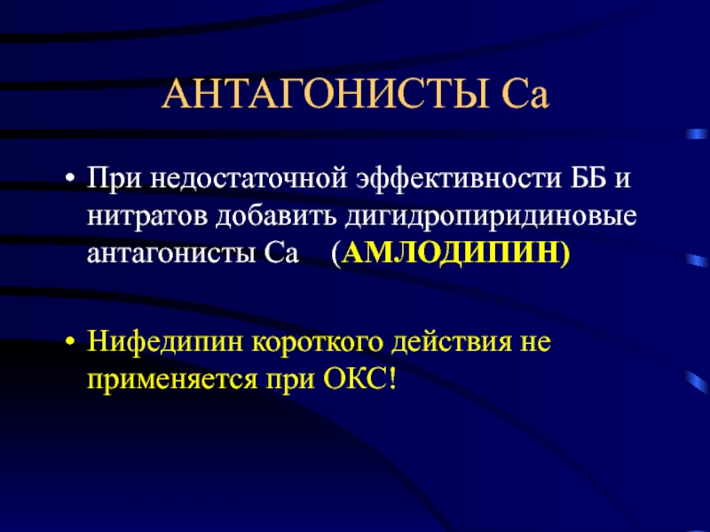 Применение нитроспрея при приступе стенокардии презентация