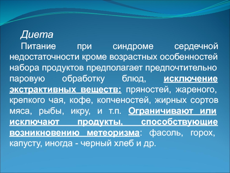 Кроме возраст. Диета с исключением экстрактивных веществ.