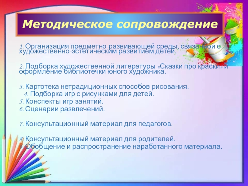 Методическое сопровождение организации. Методическое сопровождение. Методическое сопровождение деятельности вожатого. Методическое сопровождение деятельности вожатого таблица. Организация предметно-эстетической среды.