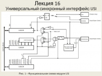 Лекция 16