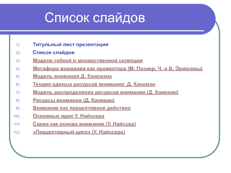 Списки в презентации
