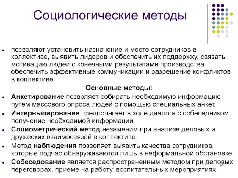 Выявление руководителя. Социологические методы управления персоналом. Методы социологии управления. Методология социологии управления. Социологические методы в менеджменте.