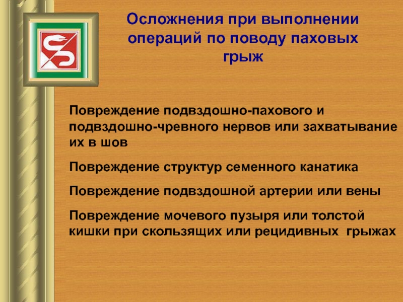 Грыжи передней брюшной стенки у детей презентация