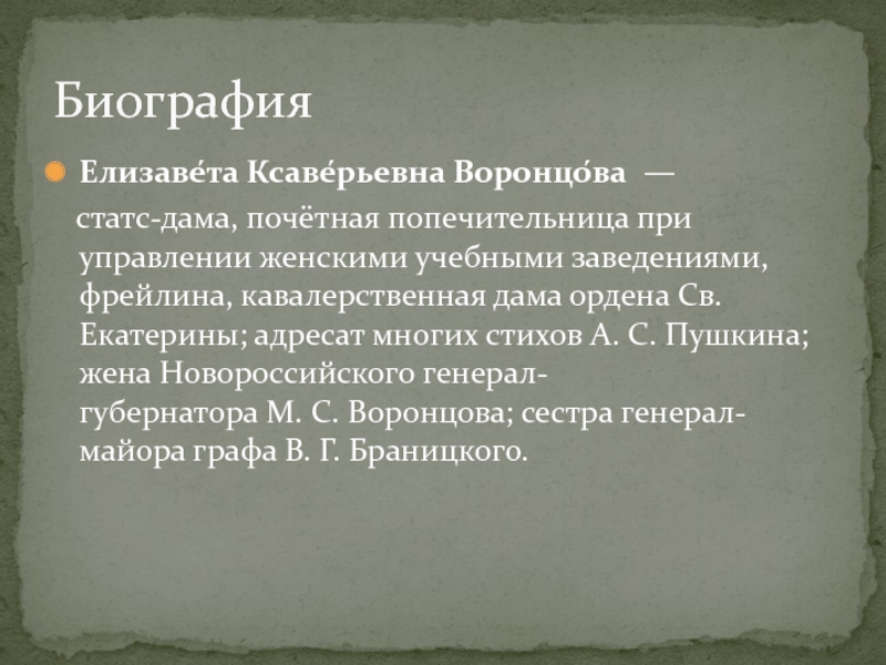 Доклад: Браницкая, Александра Васильевна