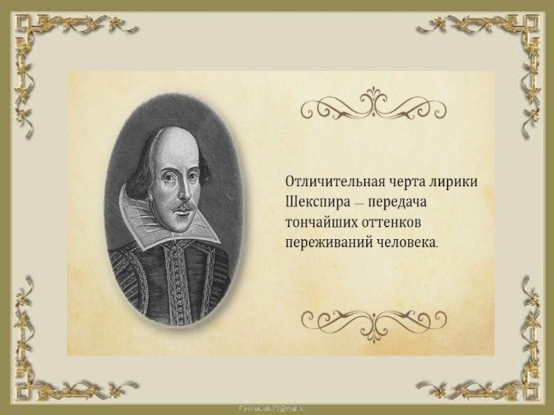 Шекспир сонеты урок в 7 классе презентация