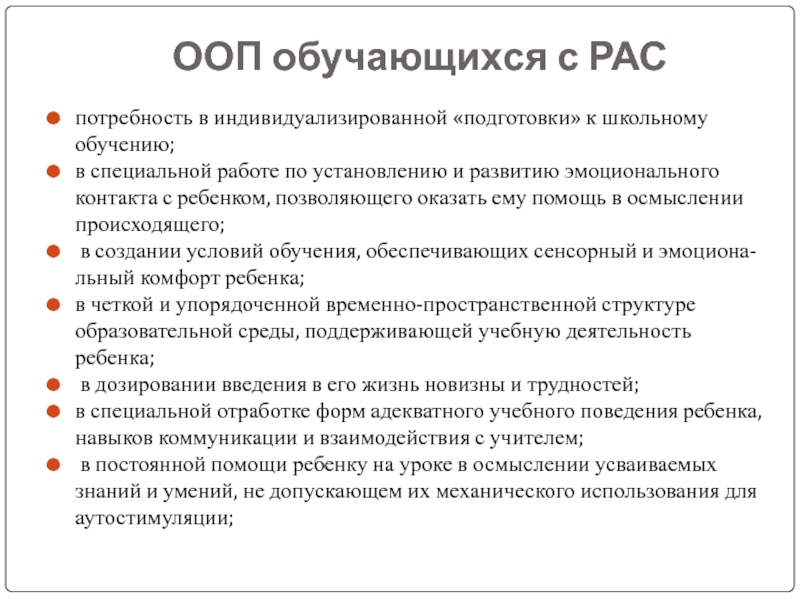 Образовательные потребности обучающихся. Особые образовательные потребности обучающихся с рас. Обучающиеся с ООП. Особые образовательные потребности обучающихся с ОВЗ презентация.  Индивидуализировать обучение детей с ООП.