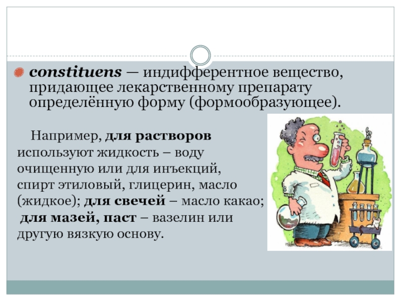 Вещество придающее. Индифферентные вещества примеры. Индифферентные вещества это в фармакологии. Индифферентное лекарственное вещество. Идентиферентное вещество.