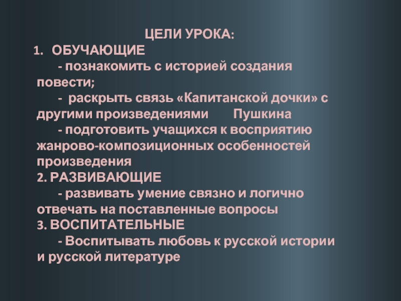 Раскрыть повести. Связь капитанской Дочки с современностью. Исторические предпосылки написания повести Капитанская дочка.