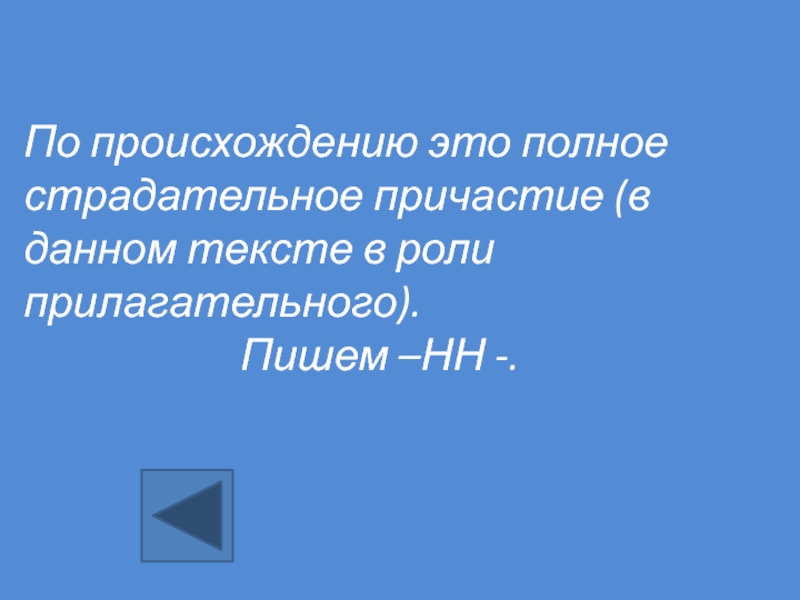 Причастие в роли прилагательного