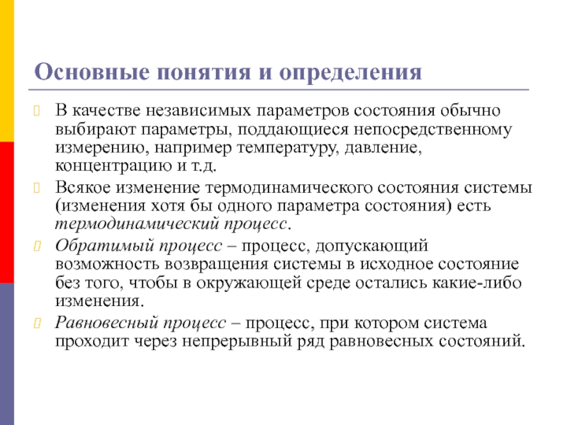 Независимый параметр. Независимые параметры проекта. Независимые параметры.