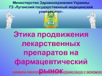 Министерство Здравоохранения Украины
ГЗ Луганский государственный медицинский