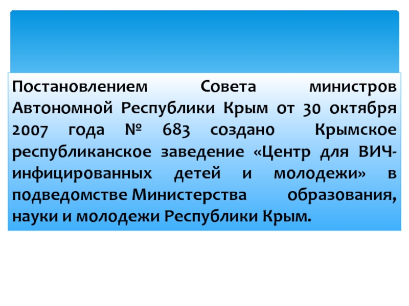 Постановление совета министров республики крым 58. Постановление совета министров Республики Крым 909. Постановление совета министров Республики Крым 320. Часы от совета министров Республики Крым.