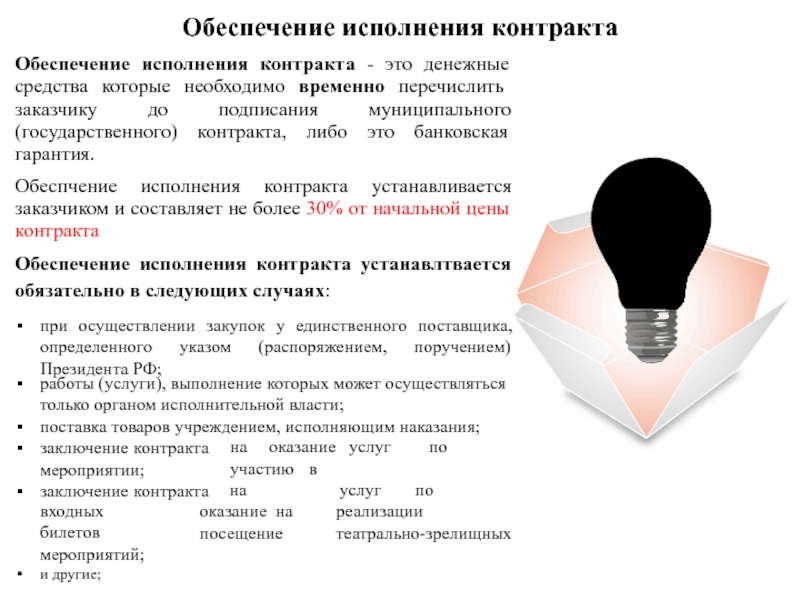 Статус исполнения договора