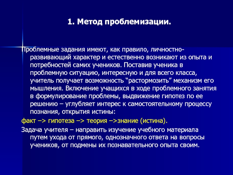 Какой метод позволит ученику установить