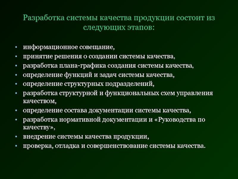 Разработка системы качества. Качество продукции состоит из. Качество разработки. Качества разработчика.