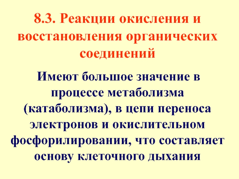 Презентация Реакция окисления и восстановления органических соединений