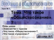 Что такое «Обществознание»