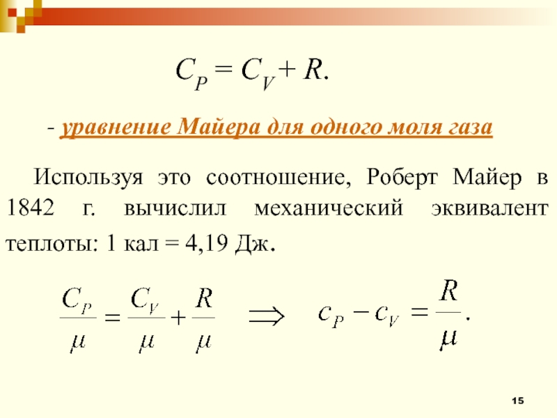 Молен газ