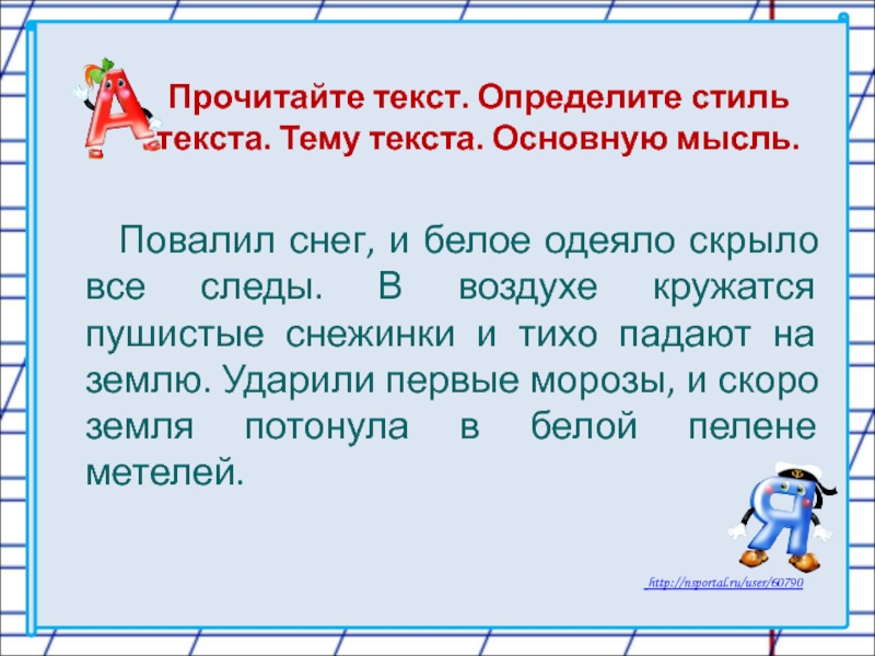 Текст из определенной мысли. Прочитай текст определи основную мысль текста. Прочитай текст определи тему текста. Текст это определение. Прочитать текст.