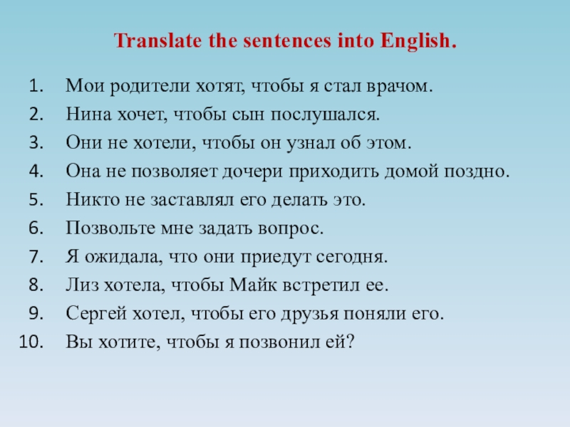 1 translate the sentences into russian. Translate the sentences into English. Translate the sentences into English урок математики в кабинете. Translate sentences into English мой друг. Translate the sentences моему учителю.