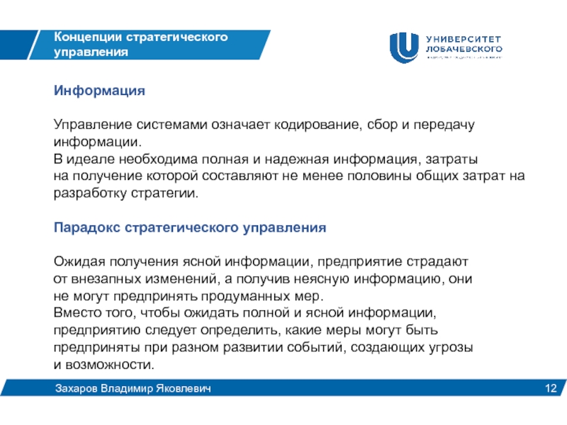 Необходимо полностью. Надежность информации означает. Парадокс стратегического управления. Концепция стратегирования Квинт. Сведения о надежности компании.