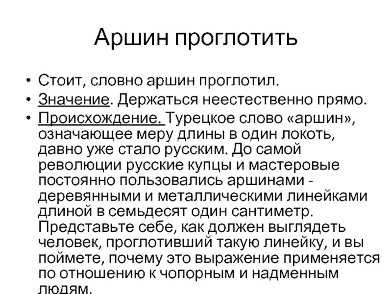 Съел значение