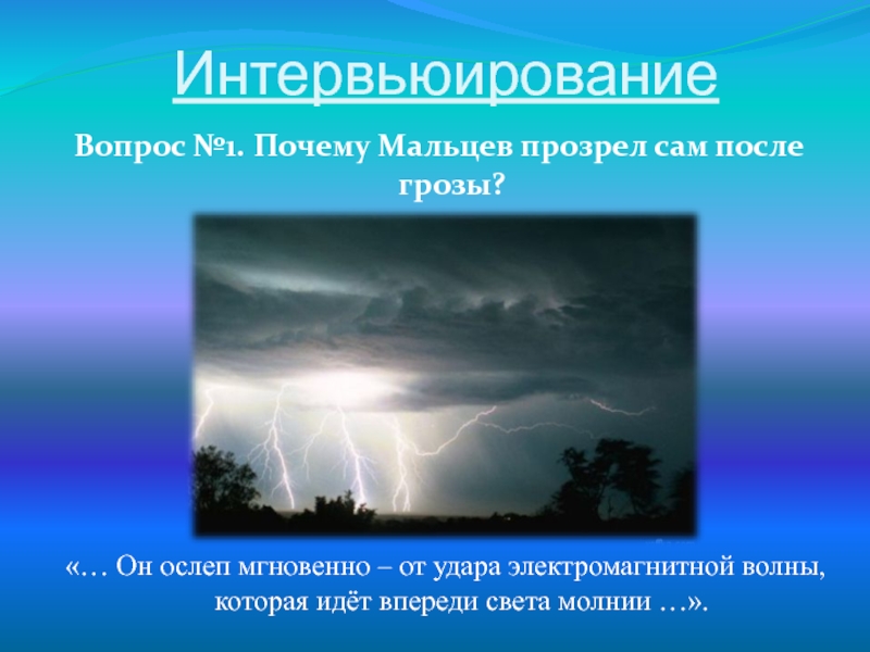 После грозы стих. Силы в природе презентация. После грозы стихотворение. Стихотворение гроза.