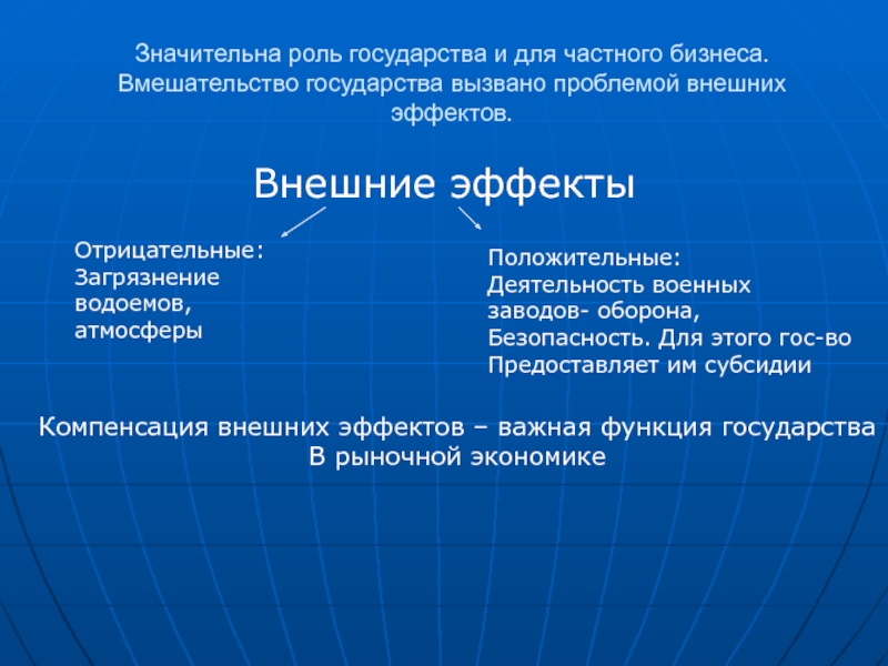 Обществознание экономика презентация. Экономика и государство 11 класс презентация. Экономика и государство 11 класс Обществознание. Экономические функции государства 11 класс. Государство и экономика презентация.