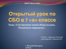 Презентация к уроку социально- бытовой ориентировки по теме 