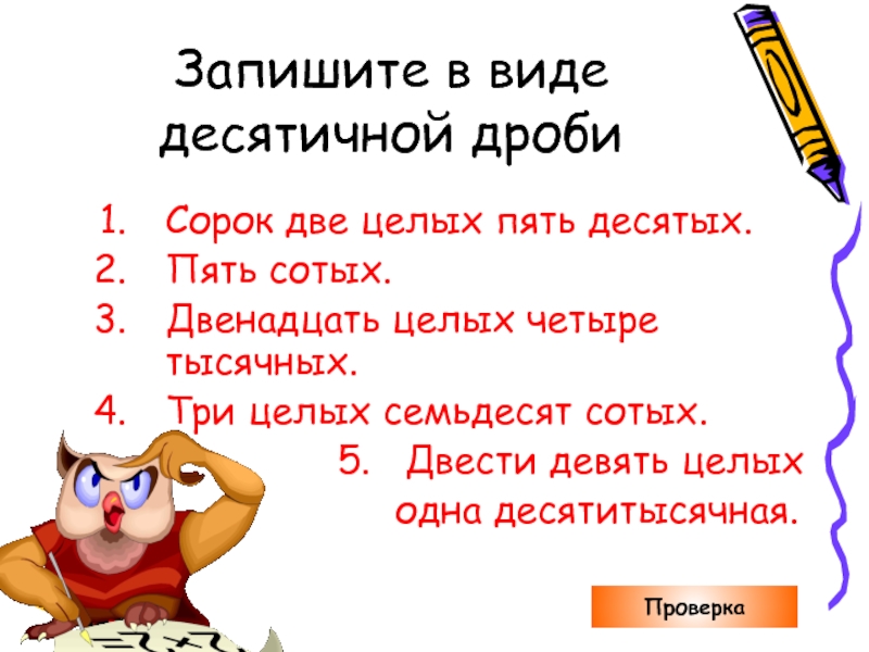 5 целых 5 десятых