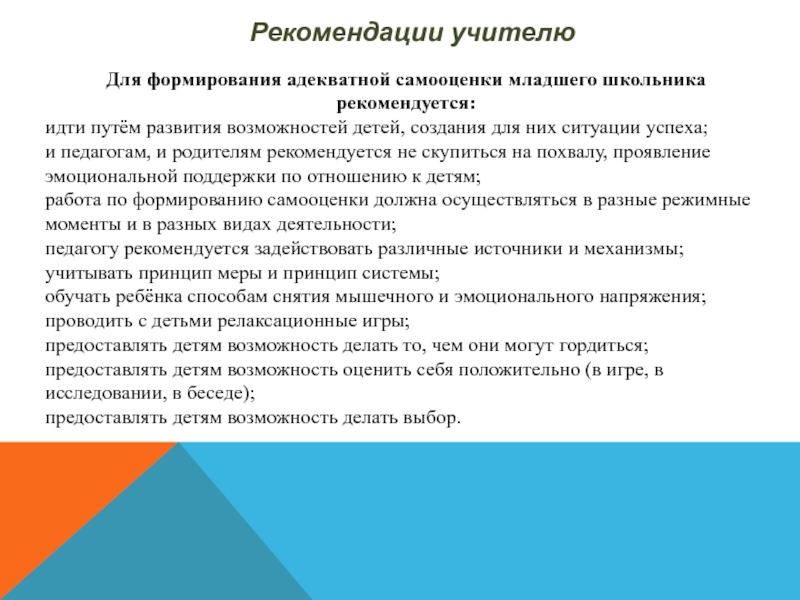 Обратная связь от учителя и использование самооценки презентация