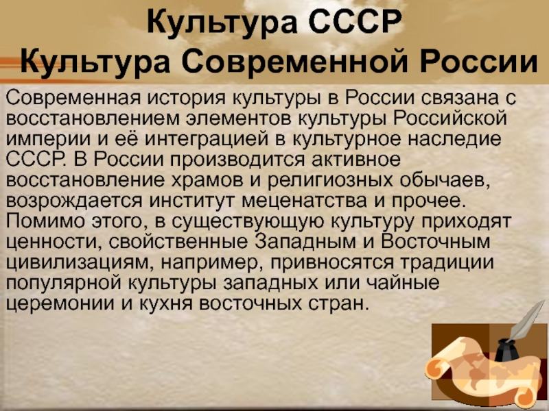 Презентация про культуру россии