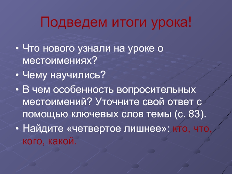 Уточняющие местоимения. Вопросительные местоимения презентация. Вопросительные местоимения задания. Местоимение солнышко.