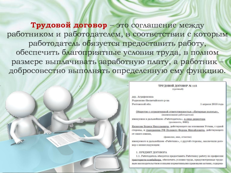 Обществознание 9 класс право на труд трудовые отношения презентация