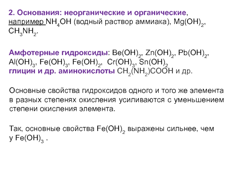 Свойства водного раствора аммиака