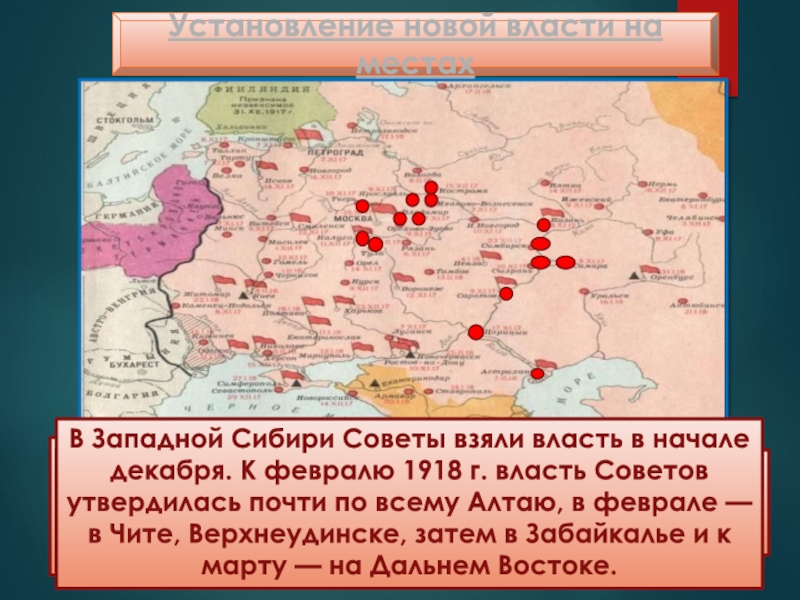 Большевики берут. Триумфальное шествие Большевиков в конце 1917 начале 1918 года. «Триумфальное шествие» Большевиков в конце 1917 – начале 1918 года карта. Триумфальное шествие Советской власти. Приход к власти Большевиков карта.