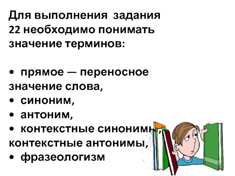 Слова с переносным значением и синонимы. Прямое и переносное значение антонимы и синонимы. С какой целью используется в речи слова с переносными значениями. С какой целью используются в речи слова с переносным значением.