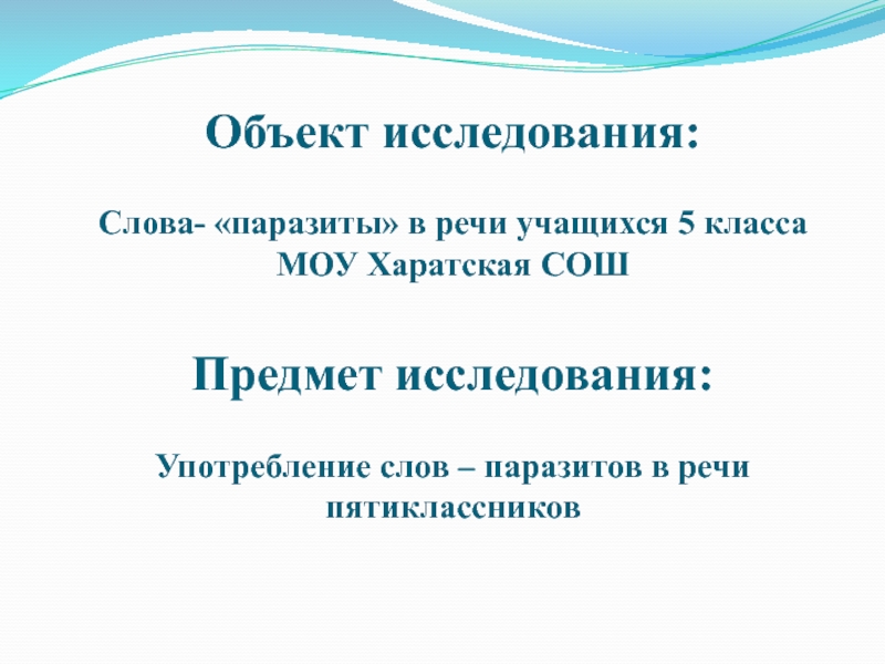 Проект слова паразиты в речи школьников 9 класс