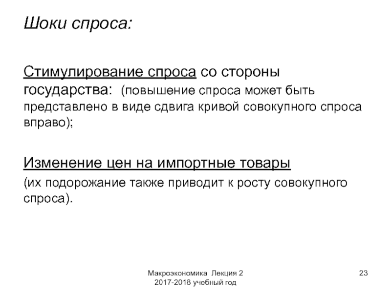 Спрос государства. Стимулирование спроса. Стимулирование совокупного спроса. Стимулирование спроса государством. Стимулирующий спрос.