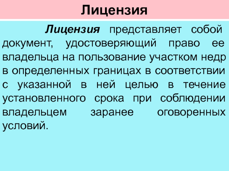 Горное право презентация, доклад