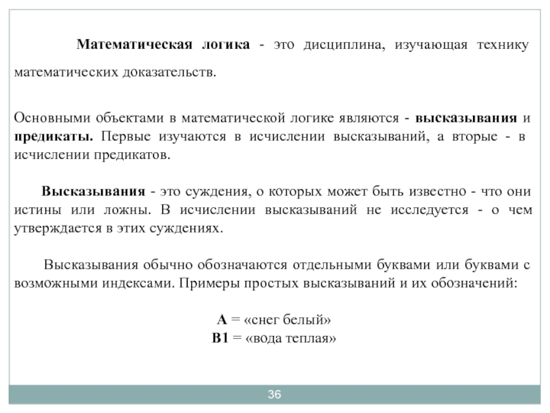 Общие утверждения примеры. Математическое доказательство. Доказательство математических утверждений.